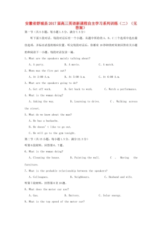安徽省舒城县高三英语新课程自主学习系列训练(二)试卷