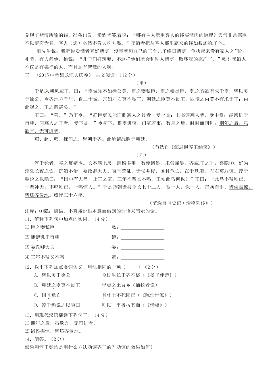 中考语文一轮复习讲练测 专题03 文言文 七上(山市)(测)试卷_第3页
