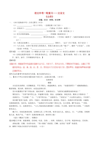 中考语文一轮复习讲练测 专题03 文言文 七上(山市)(测)试卷