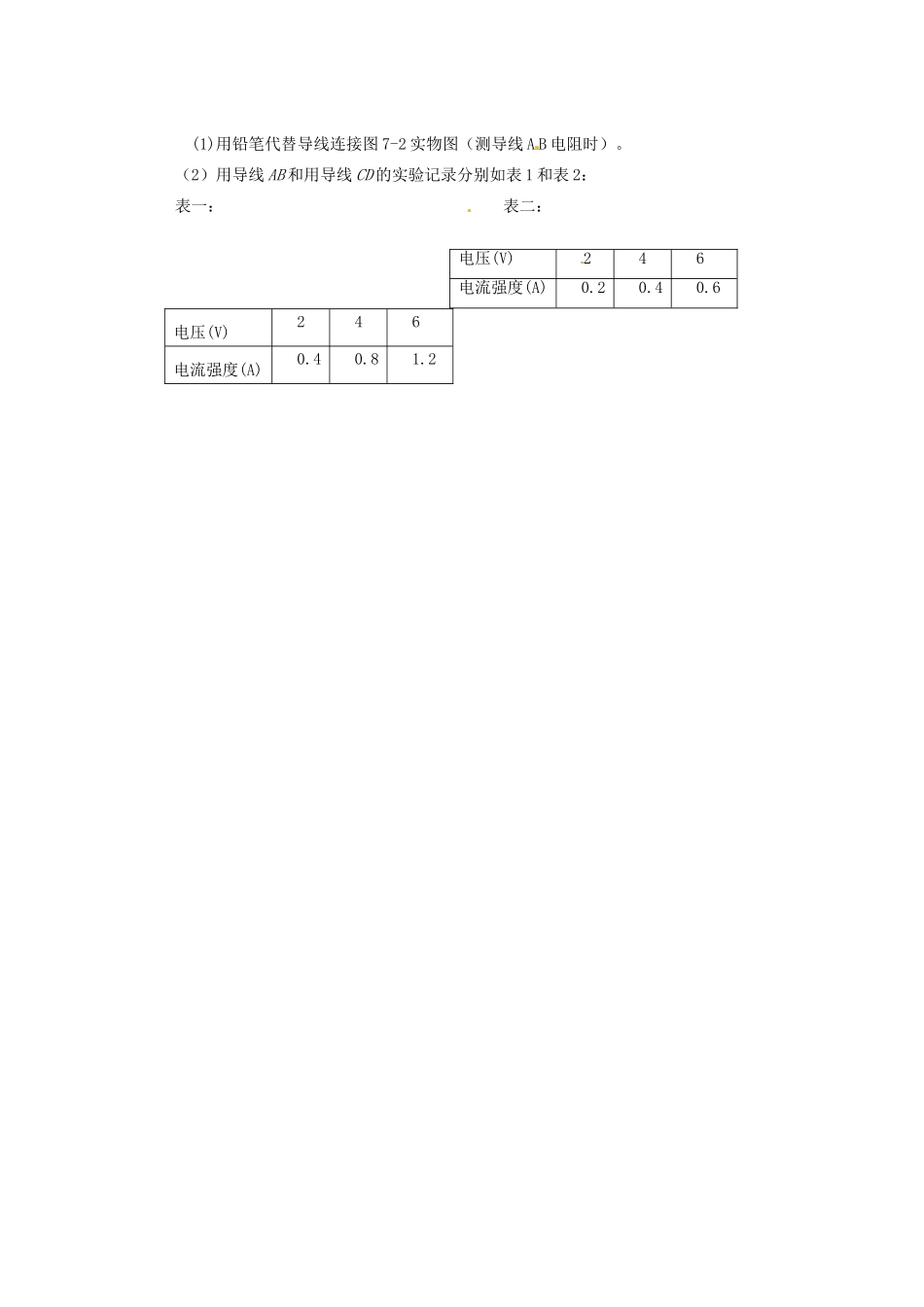 天津市武清区杨村五中八年级物理 第五周周周清试卷_第2页