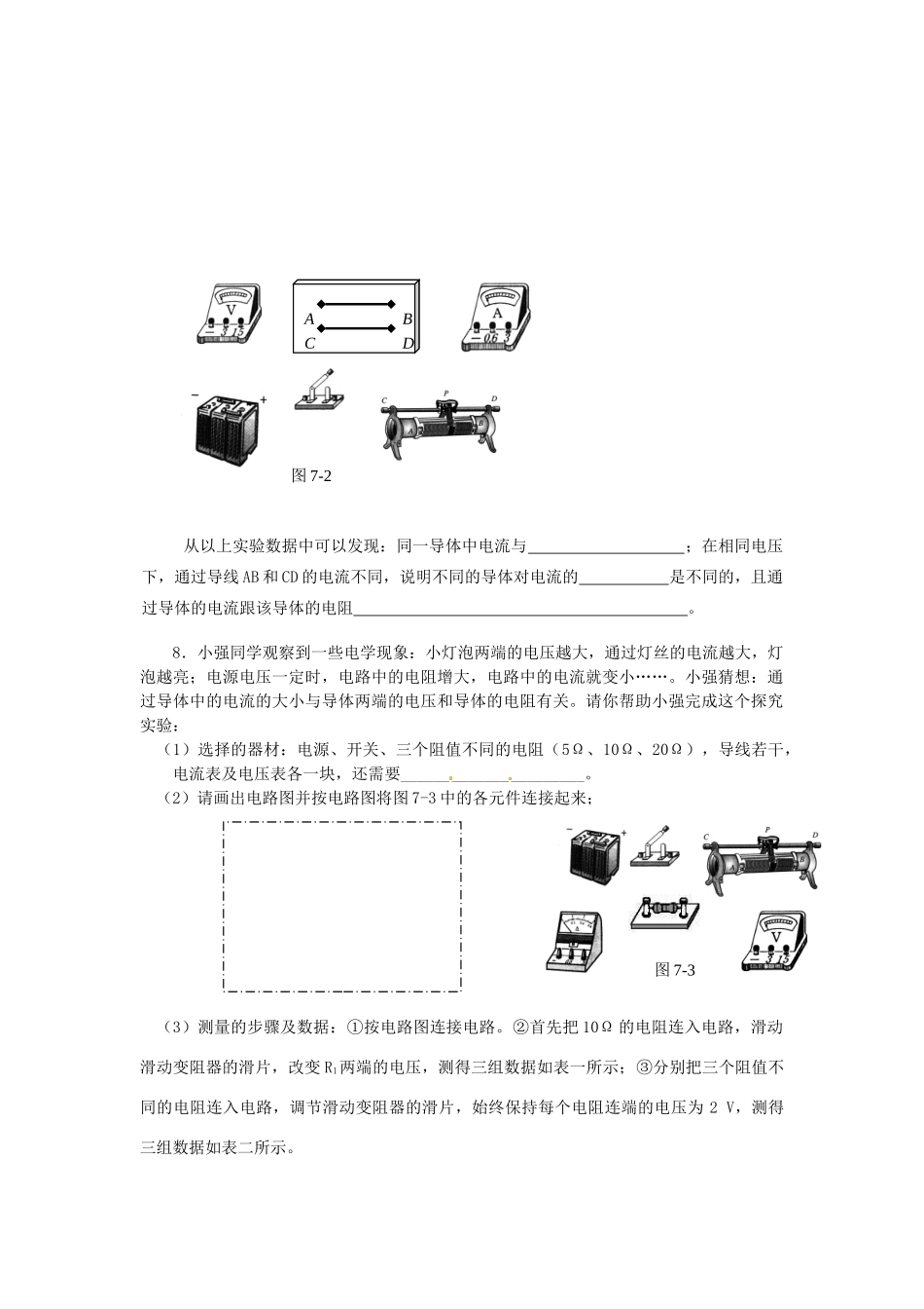 天津市武清区杨村五中八年级物理 第五周周周清试卷_第3页