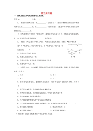 天津市武清区杨村五中八年级物理 第五周周周清试卷