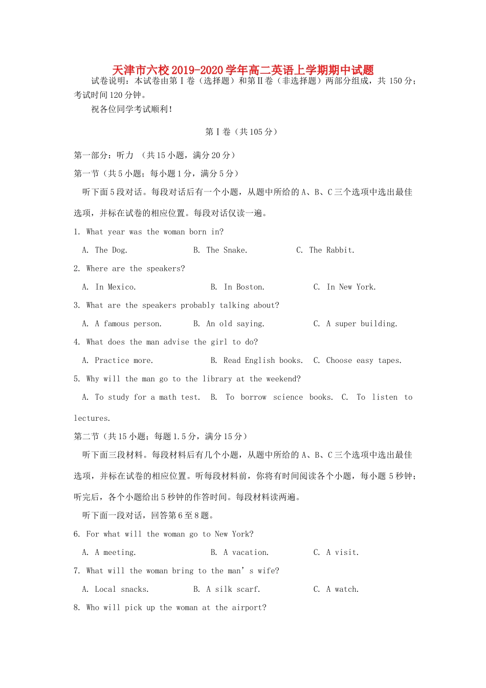 天津市六校 高二英语上学期期中试卷_第1页