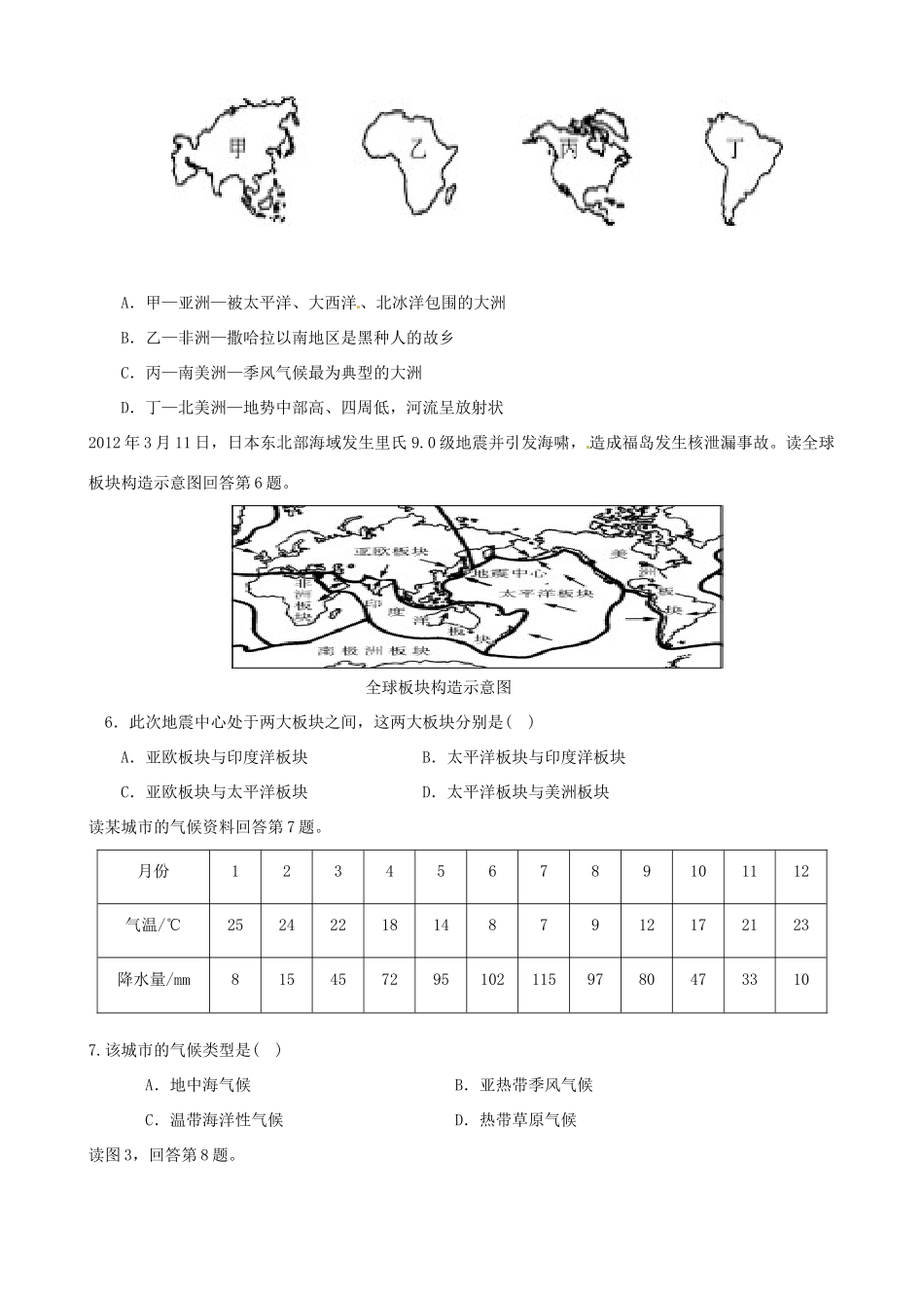 九年级地理第二次诊断性考试试卷试卷_第2页
