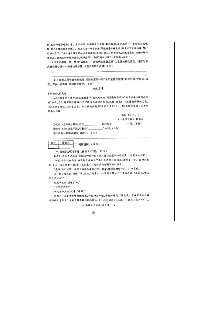 安徽省淮北市七年级语文下学期期末考试试卷试卷_第2页