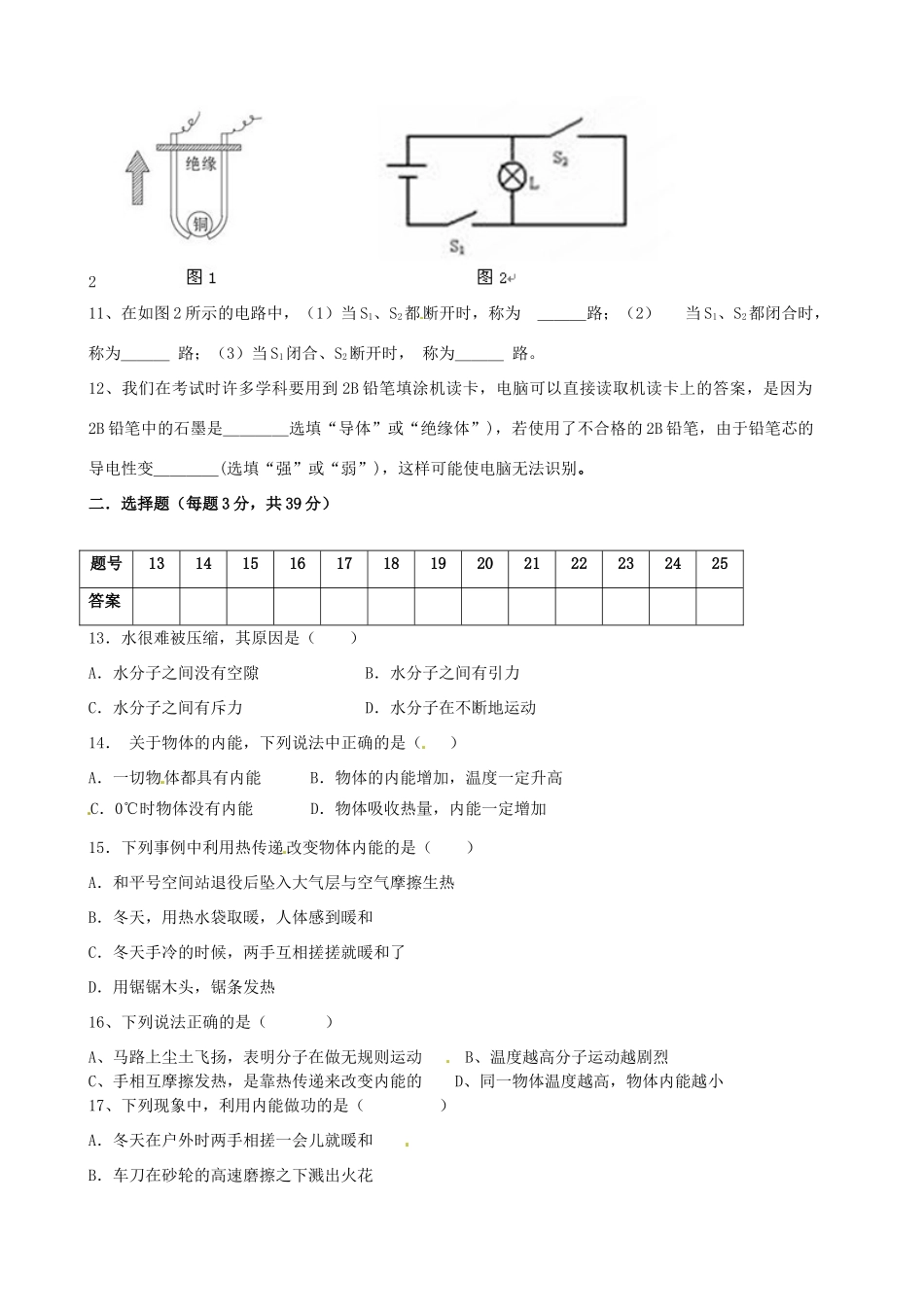 九年级物理上学期期中试卷(B卷) 新人教版试卷_第2页