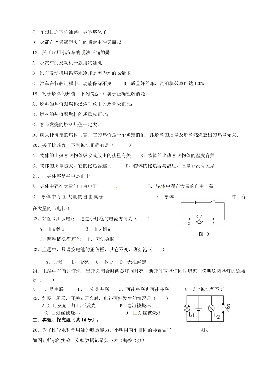 九年级物理上学期期中试卷(B卷) 新人教版试卷_第3页