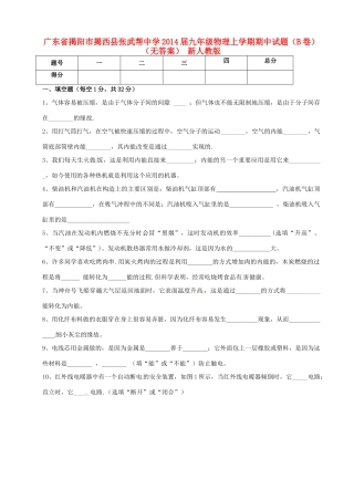 九年级物理上学期期中试卷(B卷) 新人教版试卷