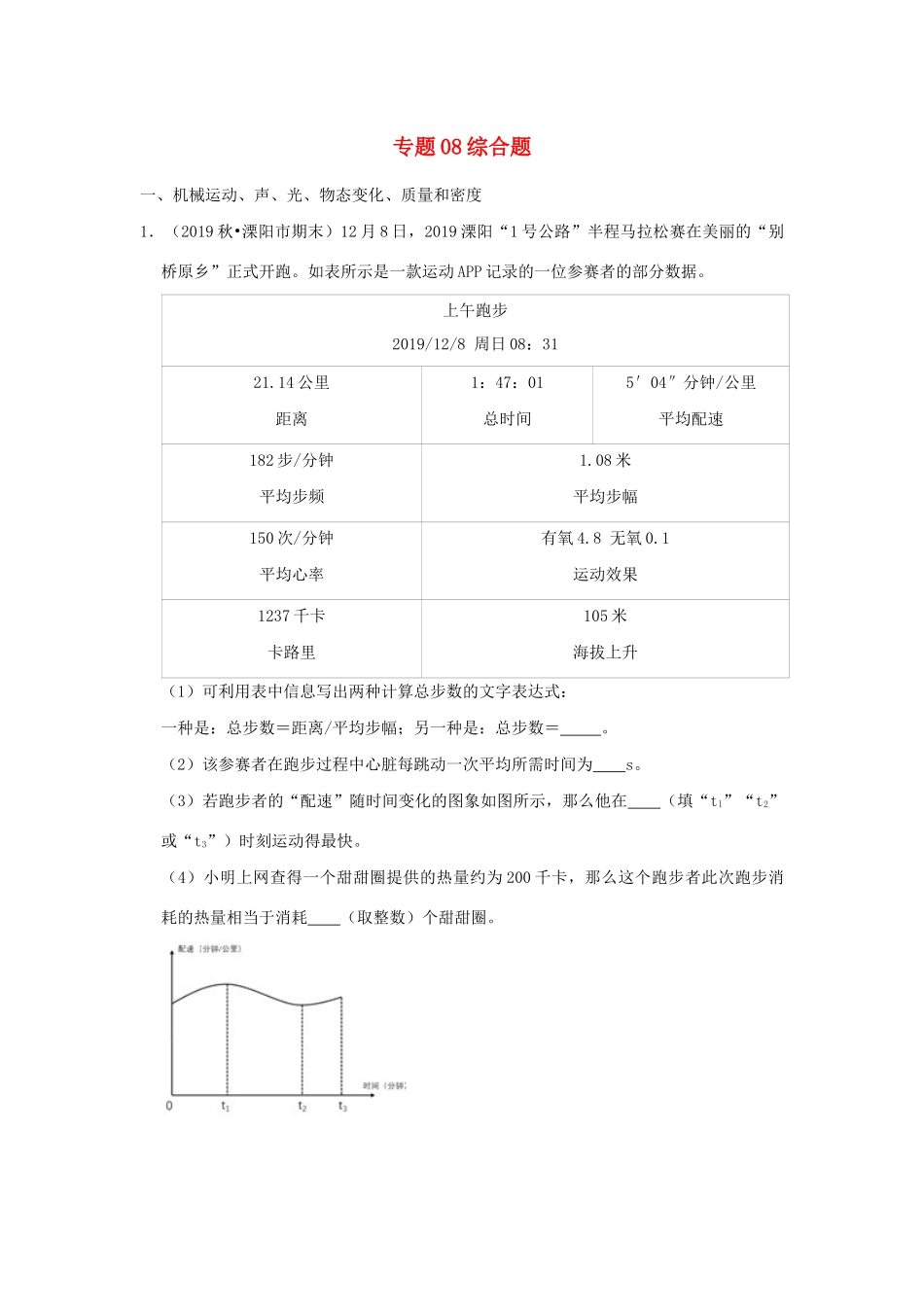 中考物理临考考点必杀专练 专题08 综合题试卷_第1页