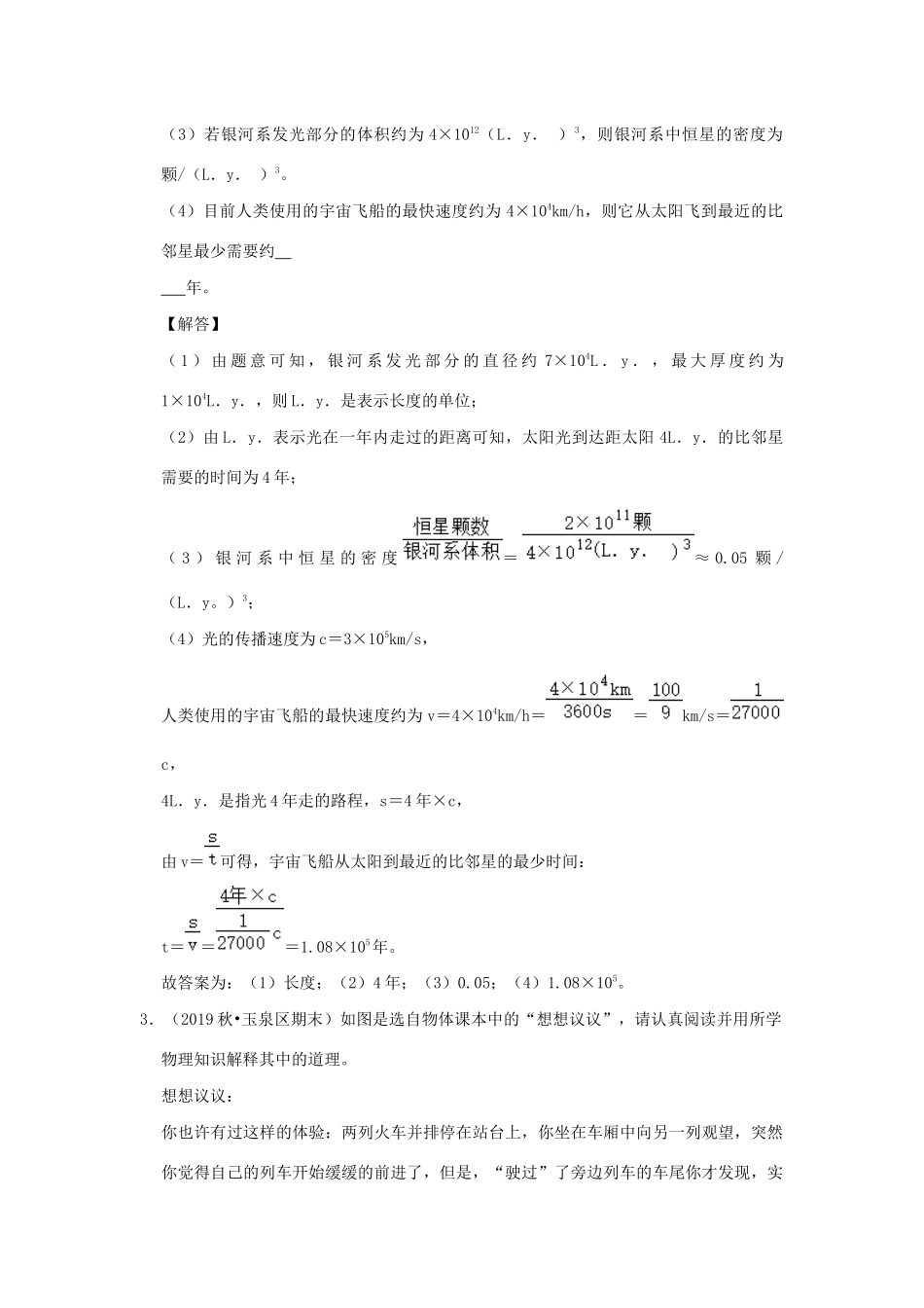 中考物理临考考点必杀专练 专题08 综合题试卷_第3页