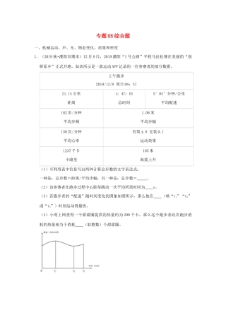 中考物理临考考点必杀专练 专题08 综合题试卷