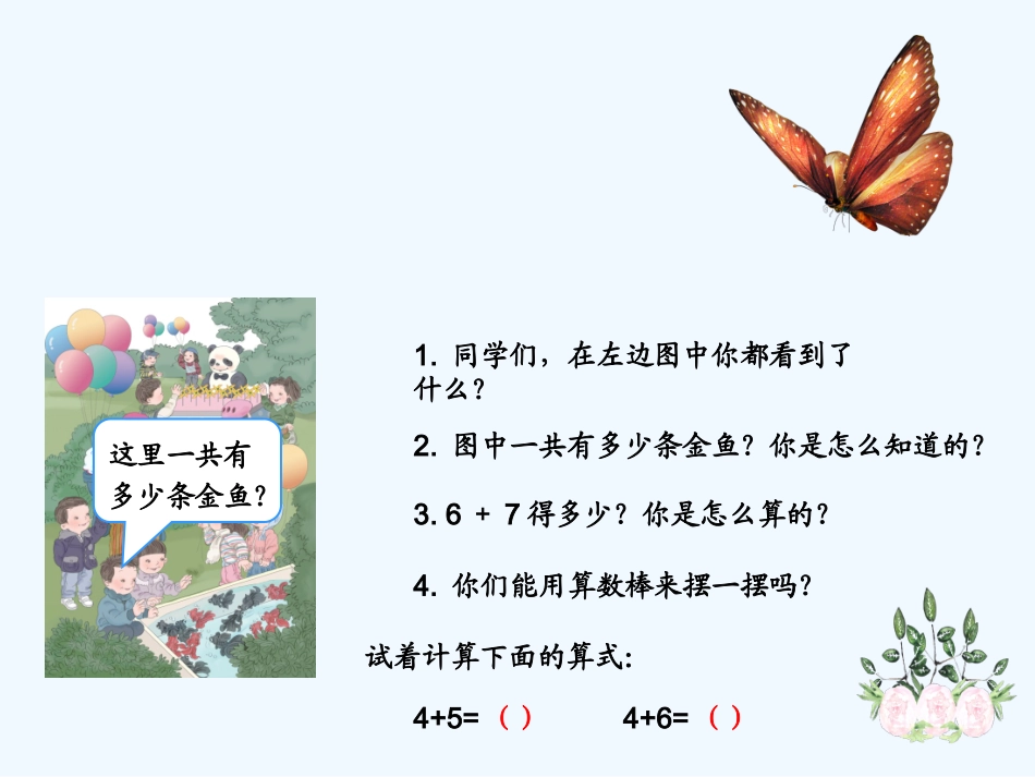 小学数学人教2011课标版一年级《20以内的退位减法十几减9》课件_第2页