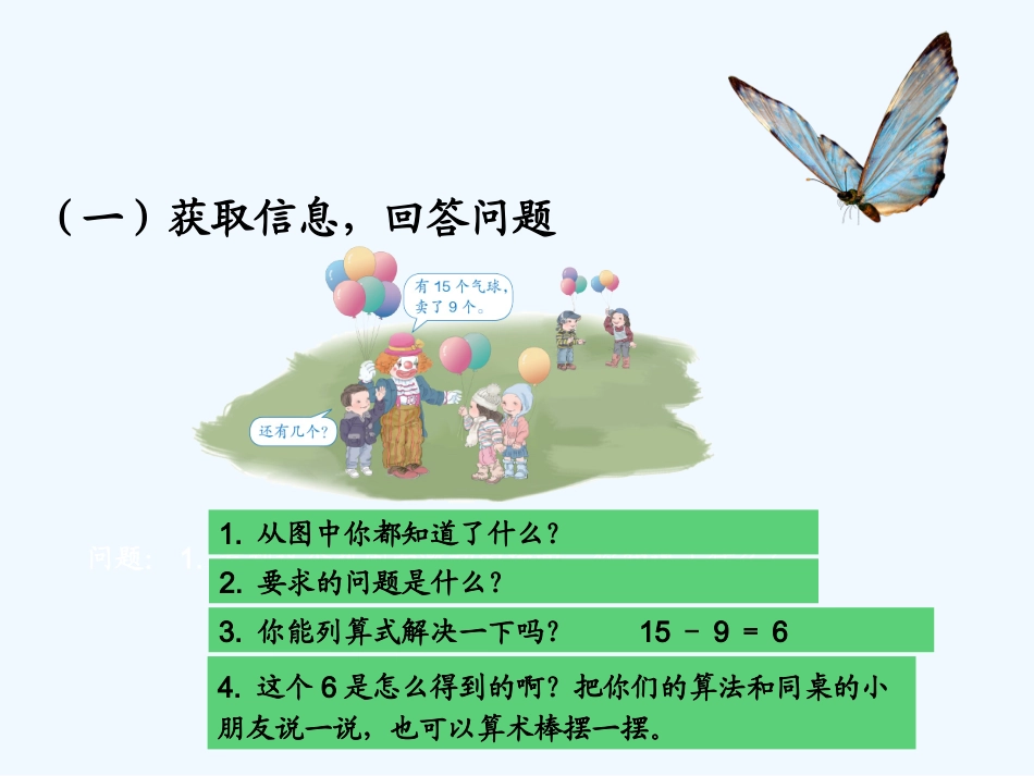 小学数学人教2011课标版一年级《20以内的退位减法十几减9》课件_第3页