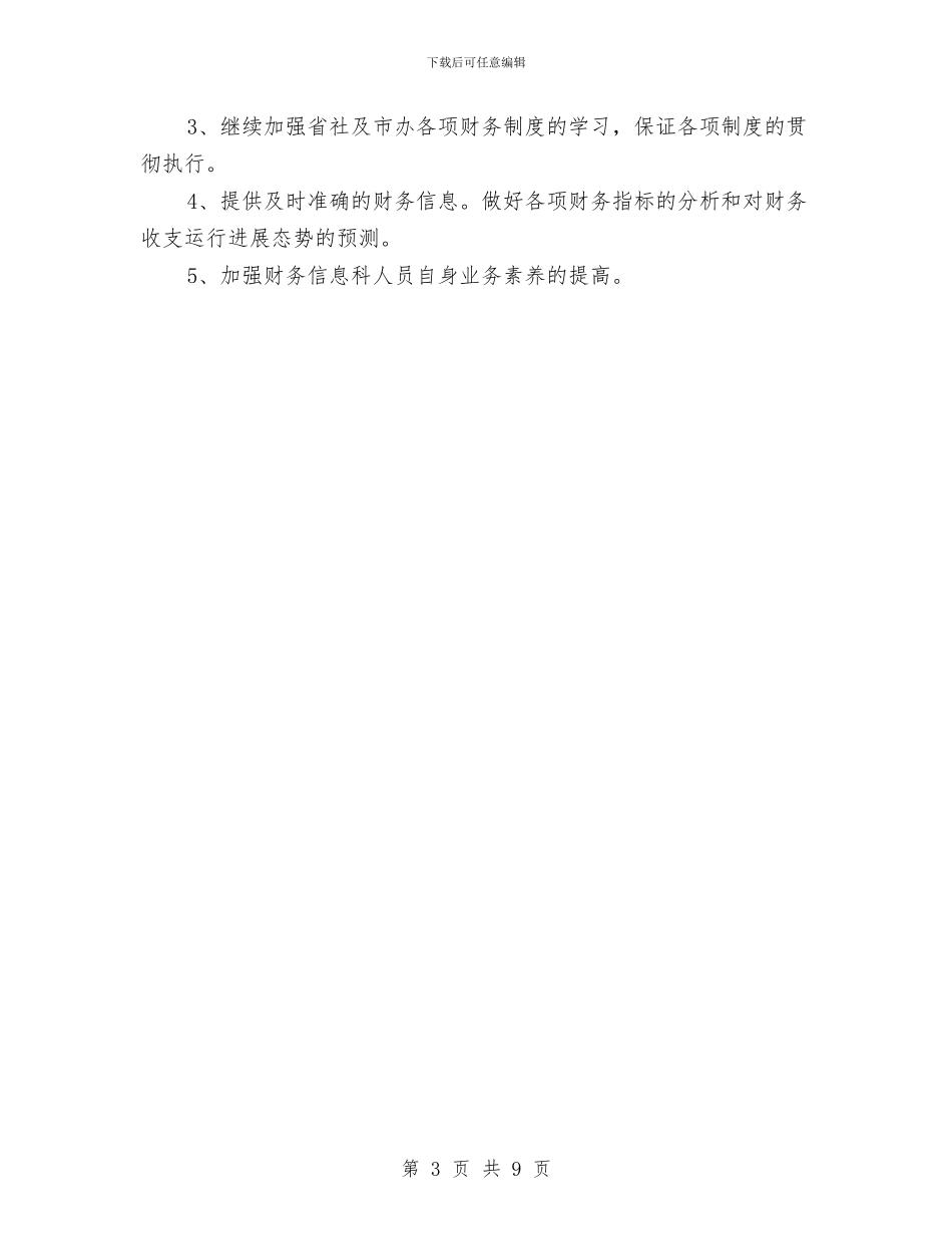 信用社财务部年度工作总结范本与信用社资产管理部2024年度工作总结汇编_第3页