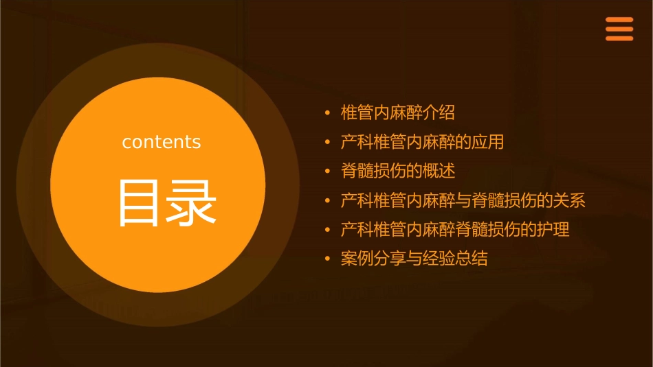 产科椎管内麻醉脊髓损伤护理课件1_第2页