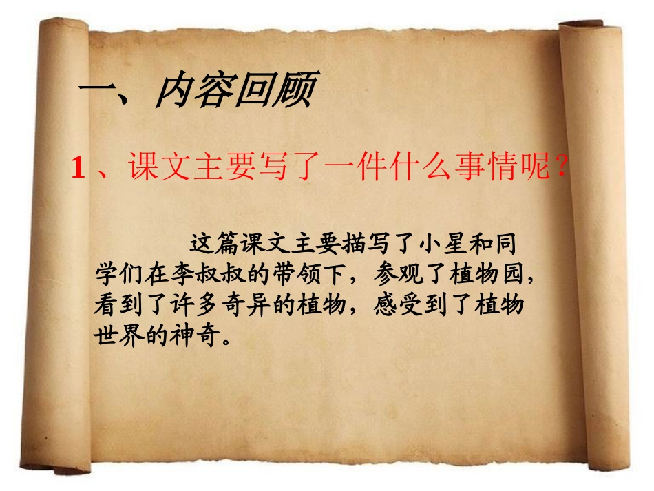 15、奇异的植物世界_第2页