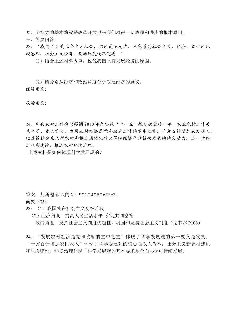 九年级政治 拥护党的领导课堂小试卷 苏教版试卷_第2页