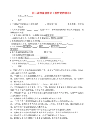 九年级政治 拥护党的领导课堂小试卷 苏教版试卷