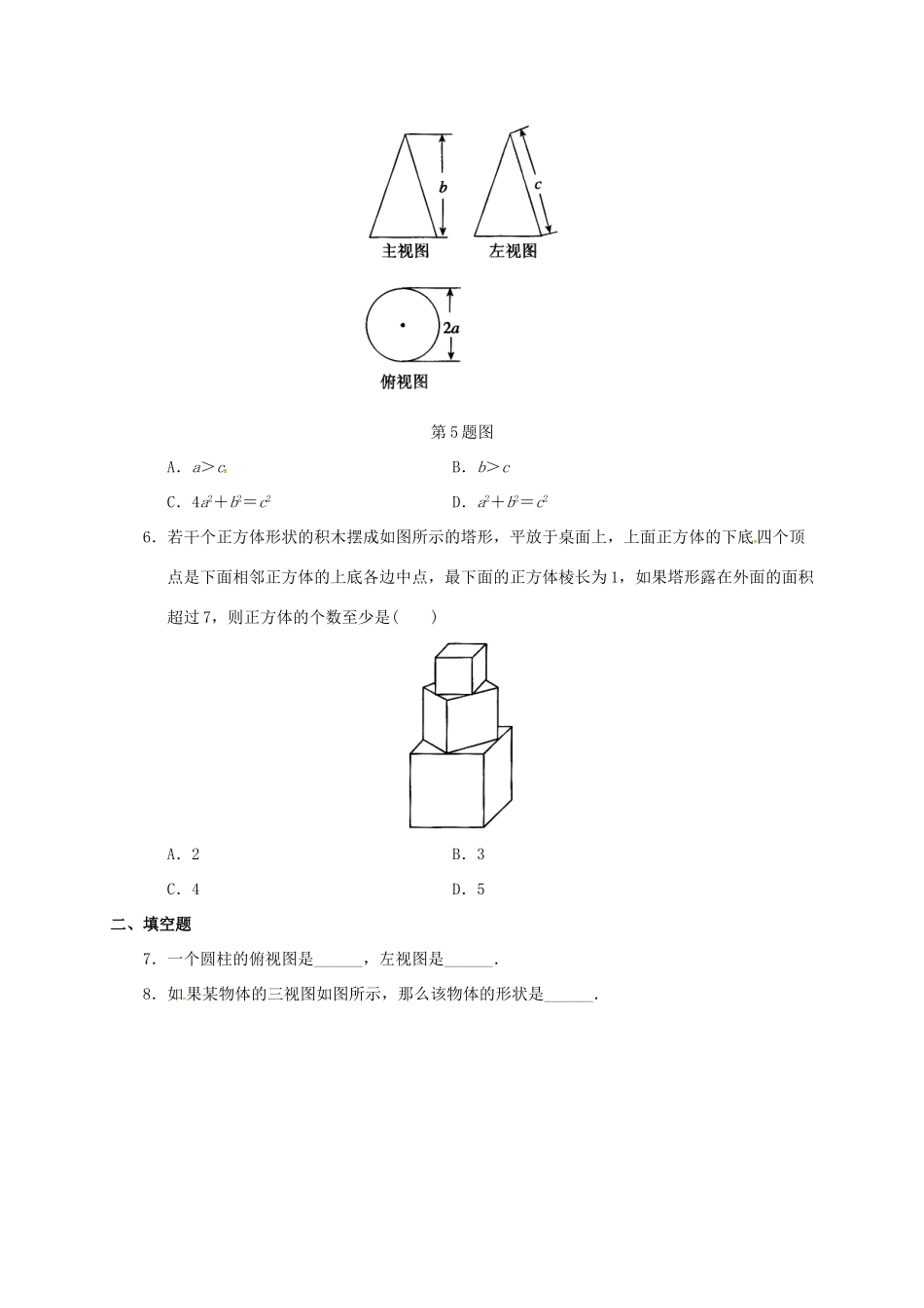 九年级数学下册 第29章(投影与三视图)全章测试(新版)新人教版试卷_第2页