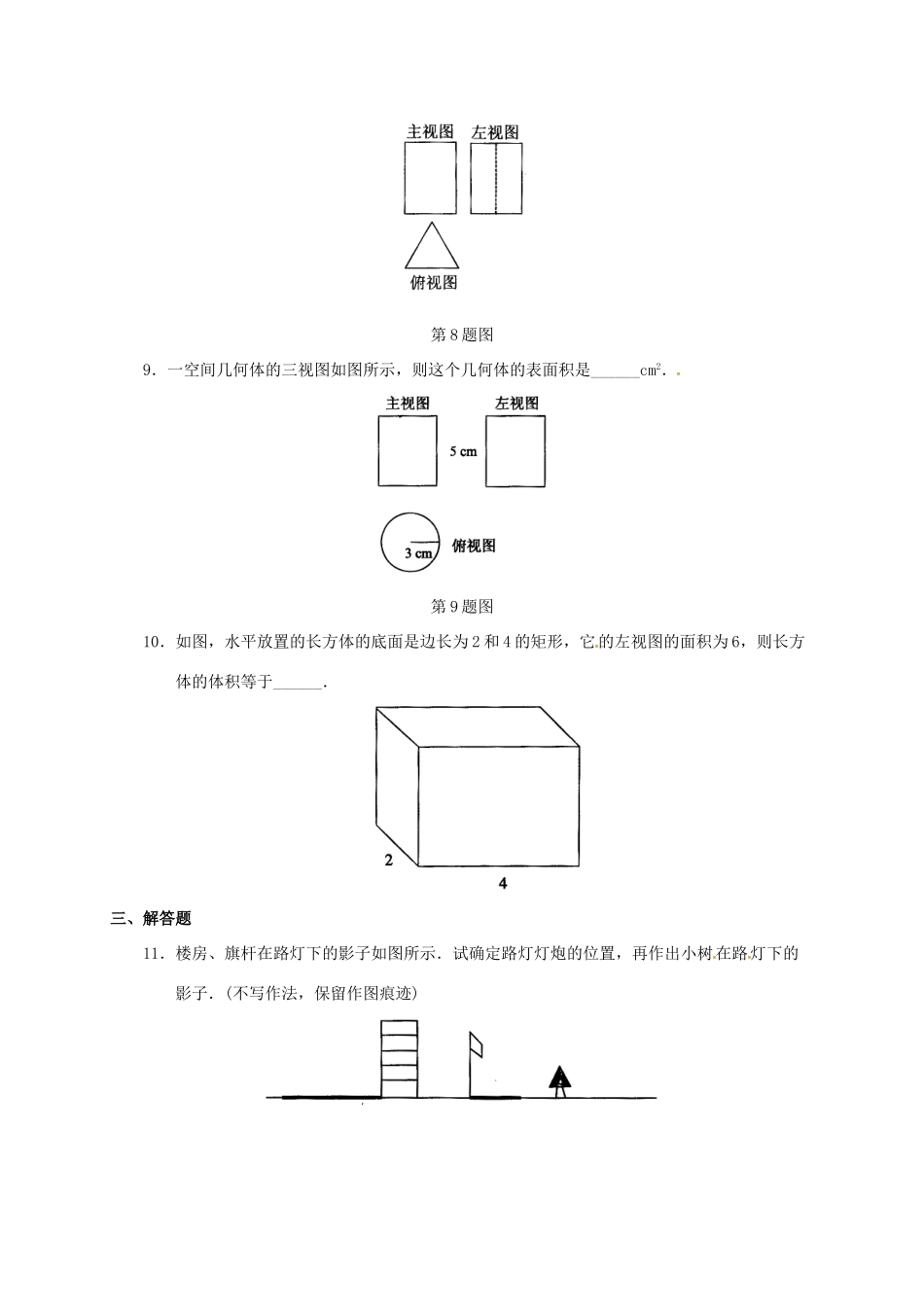 九年级数学下册 第29章(投影与三视图)全章测试(新版)新人教版试卷_第3页