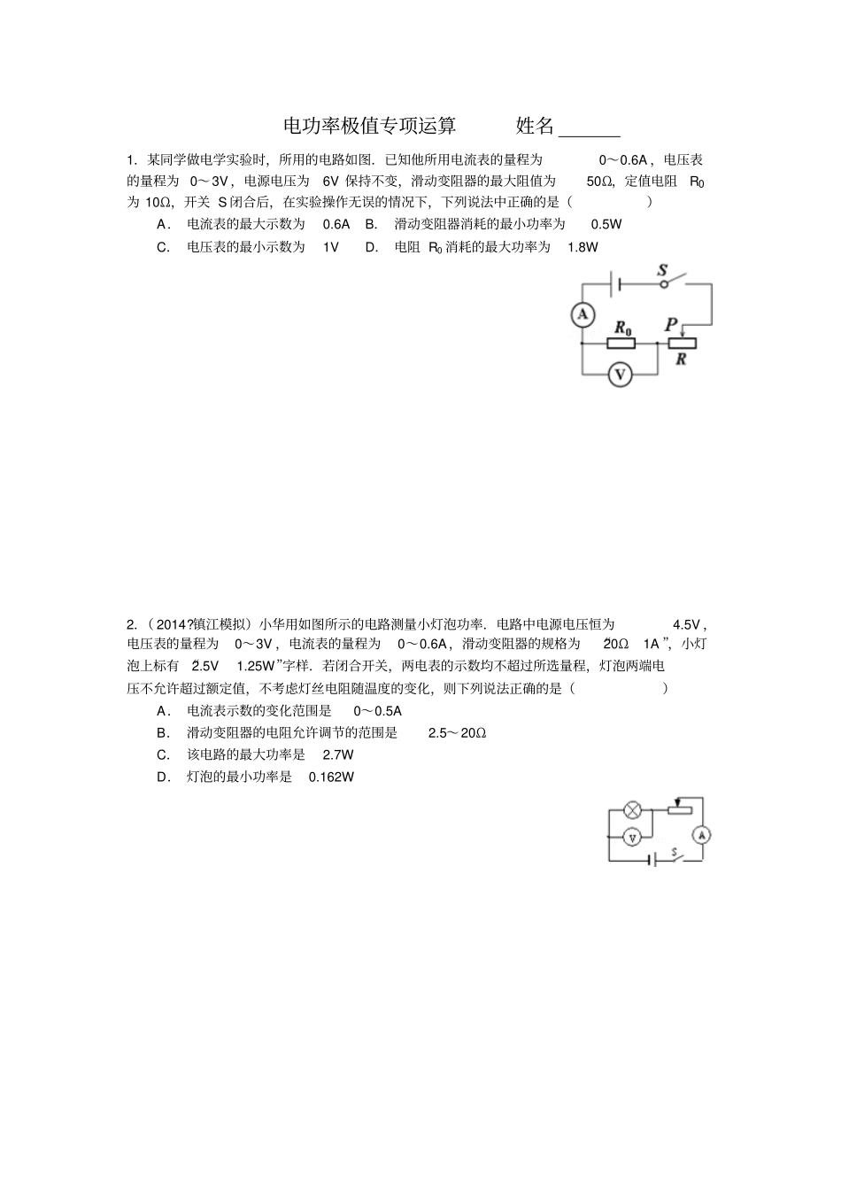 九年级物理极值问题_第1页