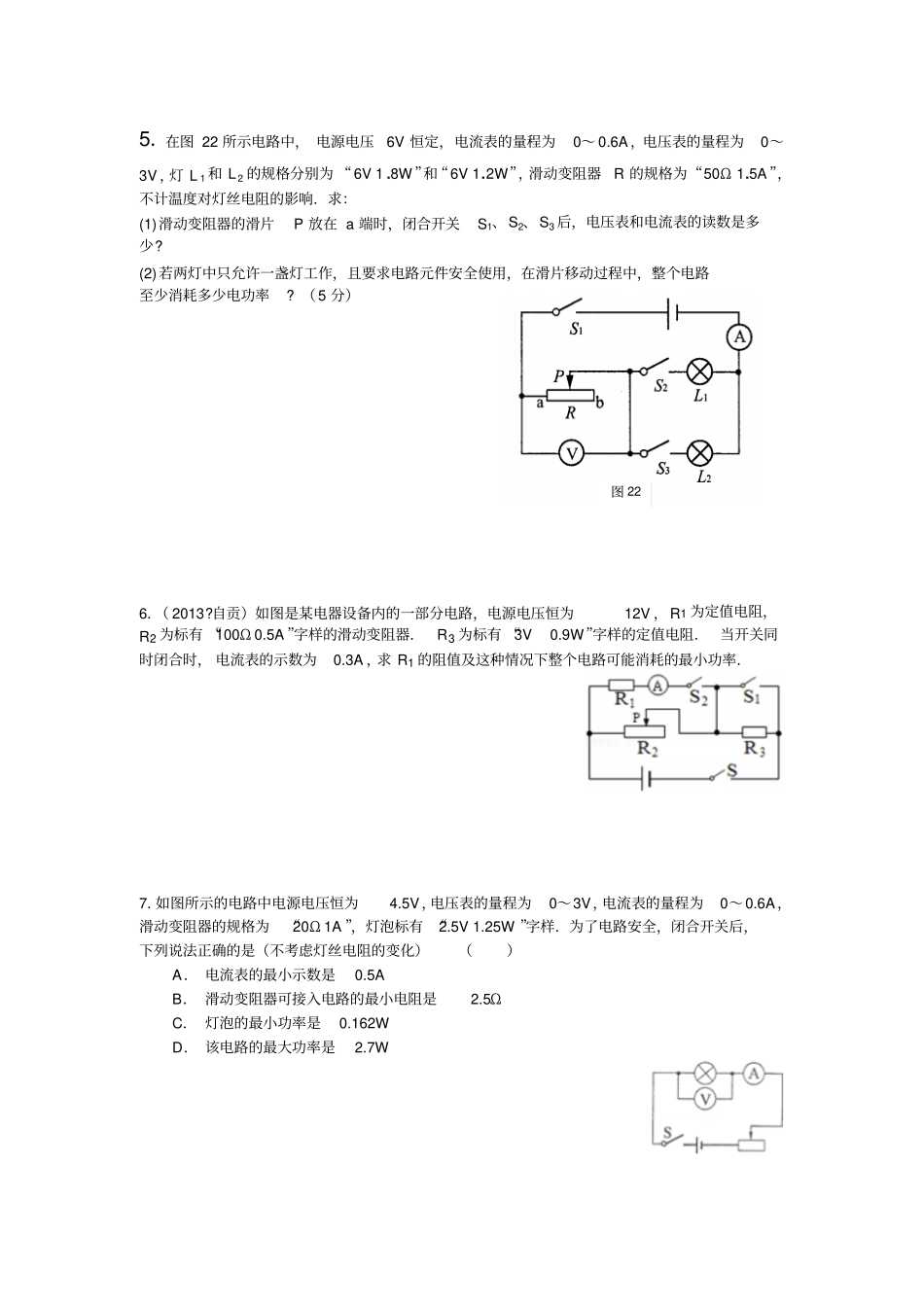 九年级物理极值问题_第3页