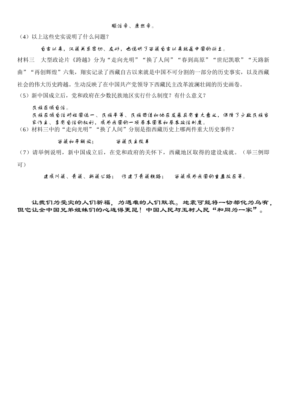 九年级历史中考热点专题—情连玉树和同一家人教版试卷_第3页
