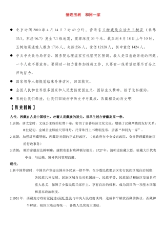 九年级历史中考热点专题—情连玉树和同一家人教版试卷
