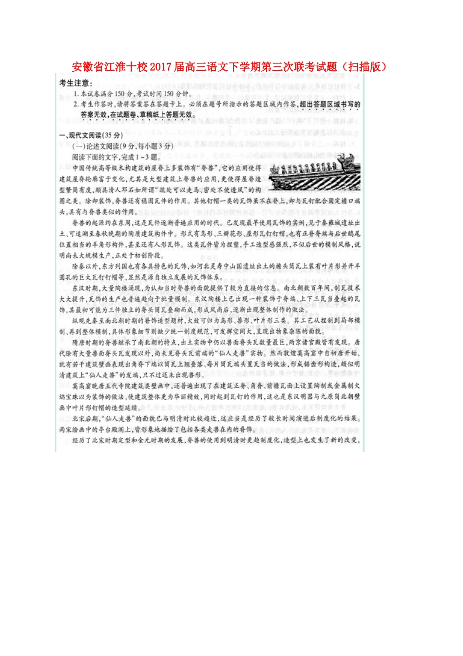 安徽省江淮十校高三语文下学期第三次联考试卷扫描版试卷_第1页