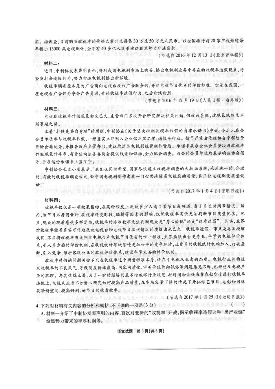 安徽省江淮十校高三语文下学期第三次联考试卷扫描版试卷_第3页