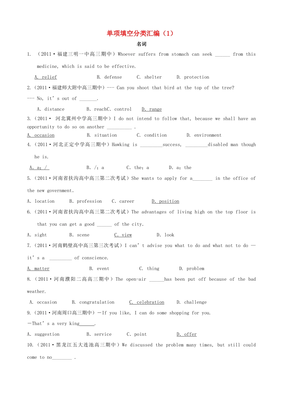 高考英语专题模拟演练 单项填空分类汇编(1)(模拟)试卷_第1页