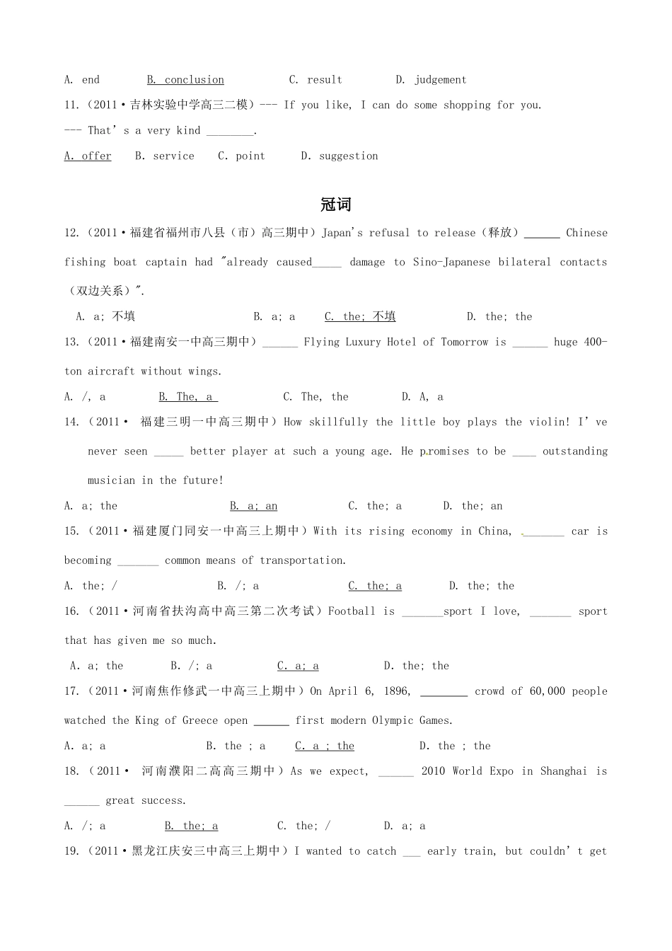高考英语专题模拟演练 单项填空分类汇编(1)(模拟)试卷_第2页