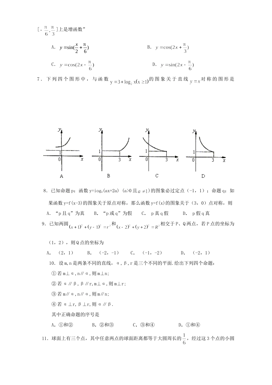 山东省东营市上学期高三数学文科教学质量调研测试 人教版试卷_第2页