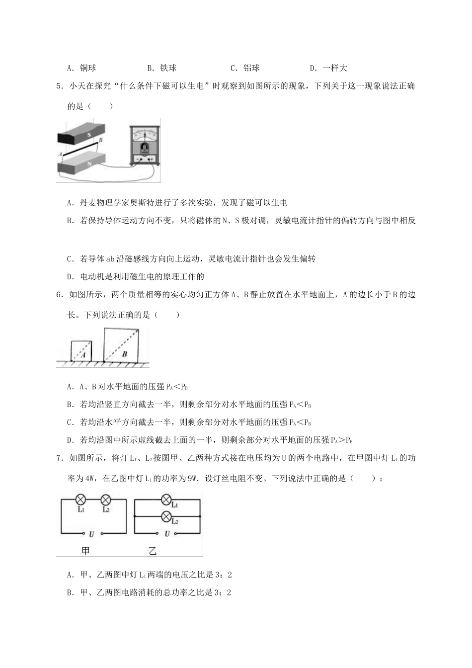 九年级物理上学期月考试卷(12月份)(实验班)试卷_第2页