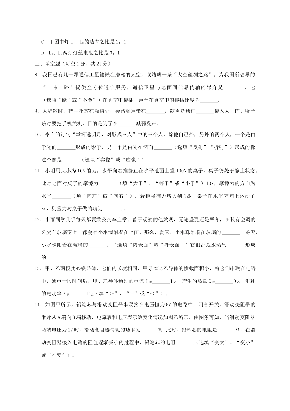 九年级物理上学期月考试卷(12月份)(实验班)试卷_第3页