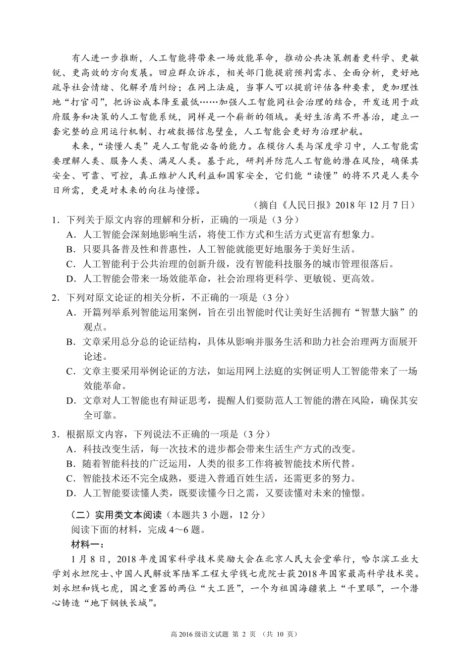 四川省蓉城名校联盟高三语文第二次2月联考试卷PDF无答案试卷_第2页