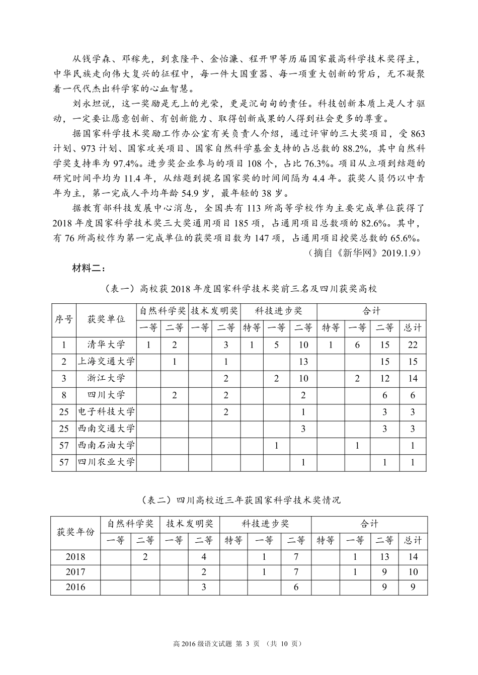 四川省蓉城名校联盟高三语文第二次2月联考试卷PDF无答案试卷_第3页