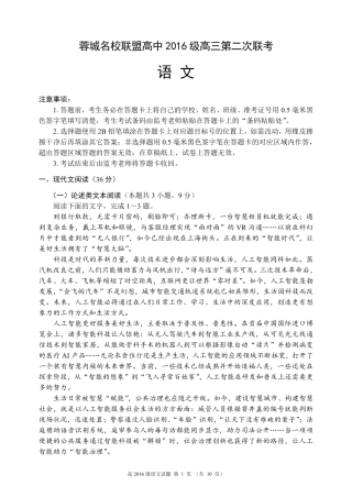 四川省蓉城名校联盟高三语文第二次2月联考试卷PDF无答案试卷