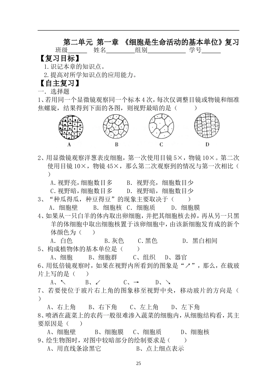 第二单元第一章细胞复习_第1页