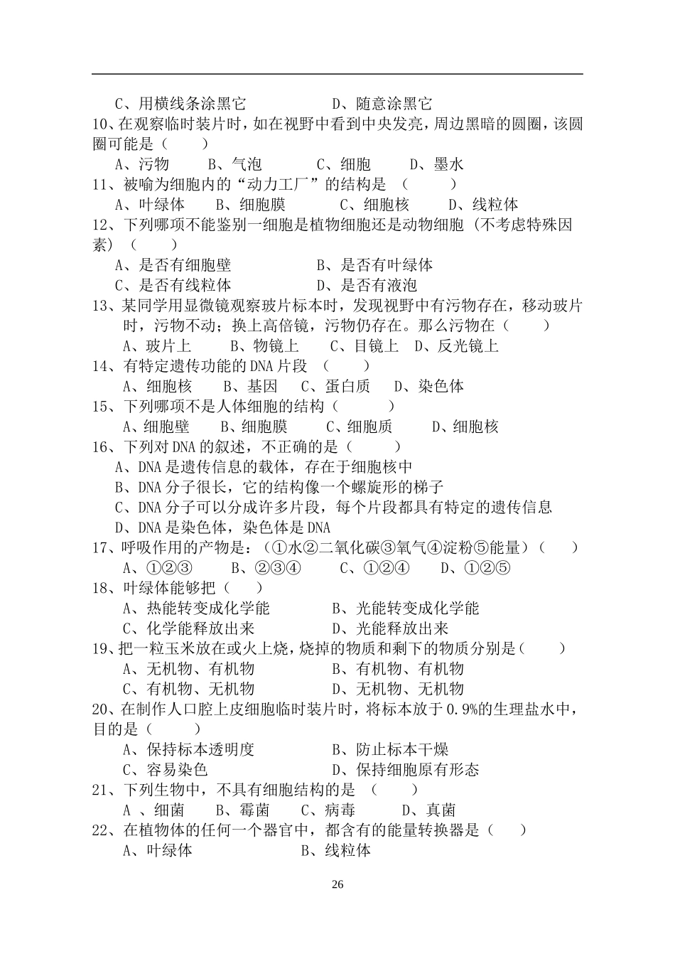 第二单元第一章细胞复习_第2页