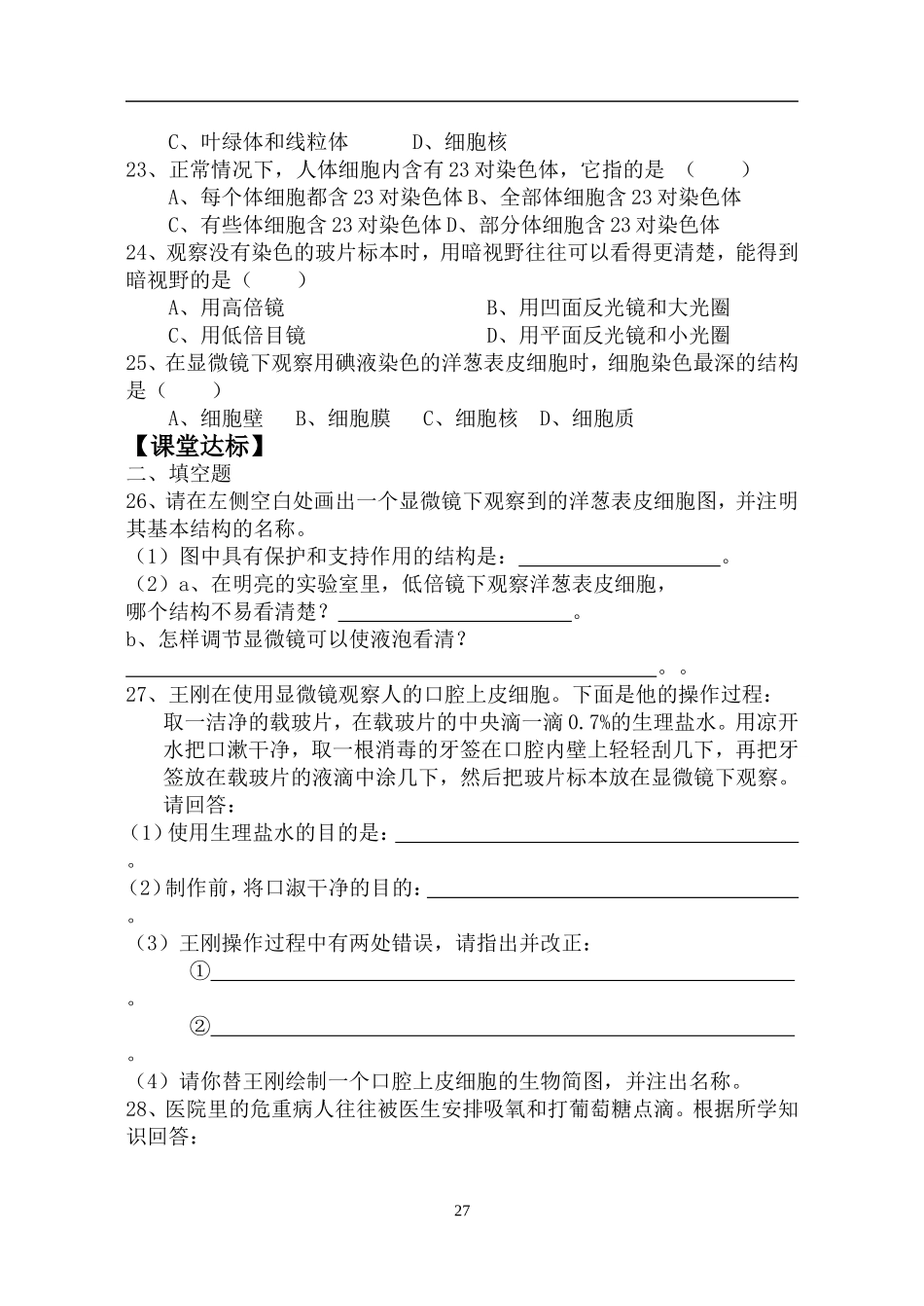 第二单元第一章细胞复习_第3页