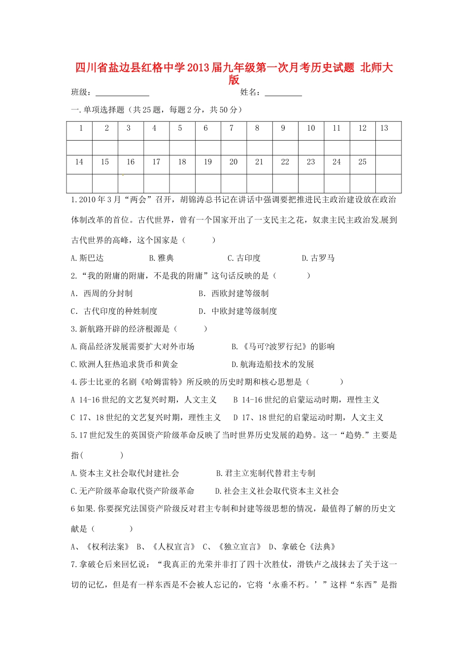 九年级历史第一次月考试卷 北师大版试卷_第1页