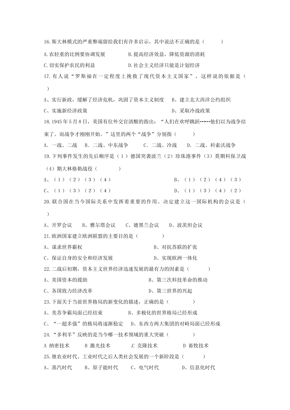 九年级历史第一次月考试卷 北师大版试卷_第3页