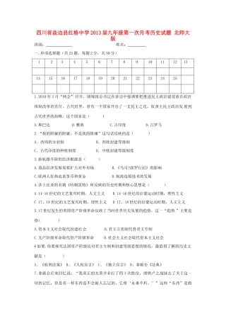 九年级历史第一次月考试卷 北师大版试卷