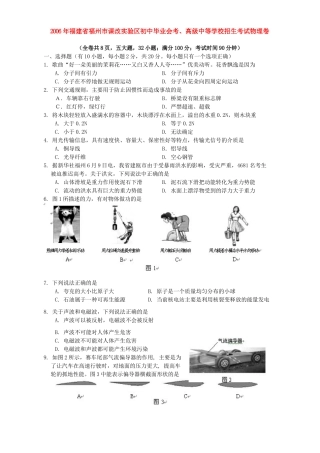 初中毕业会考、高九年级中等学校招生考试物理卷 新课标 人教版 试题