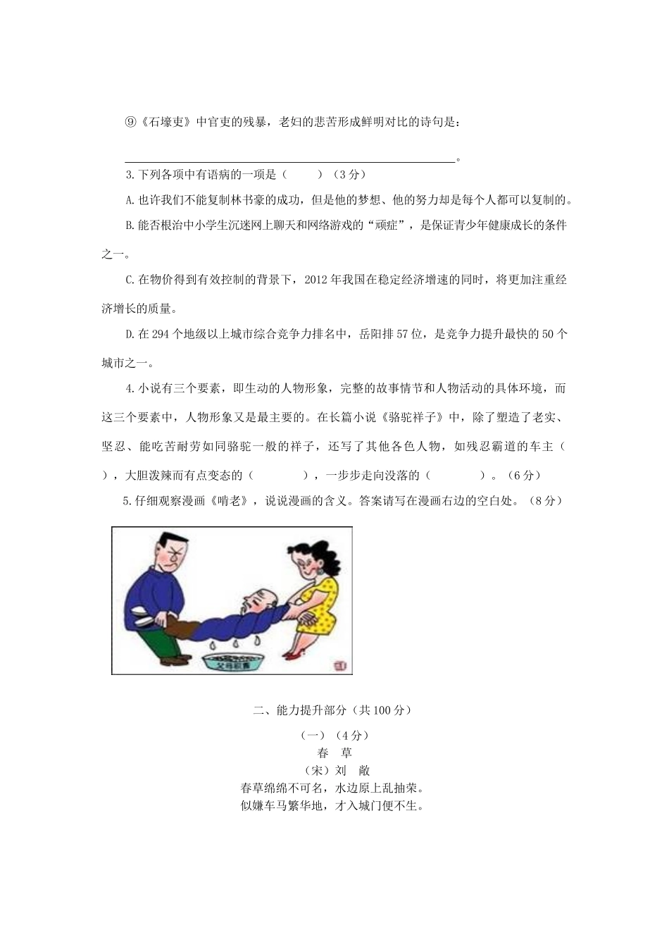 山东省邹城市八年级语文上学期期中考试试卷 新人教版试卷_第2页