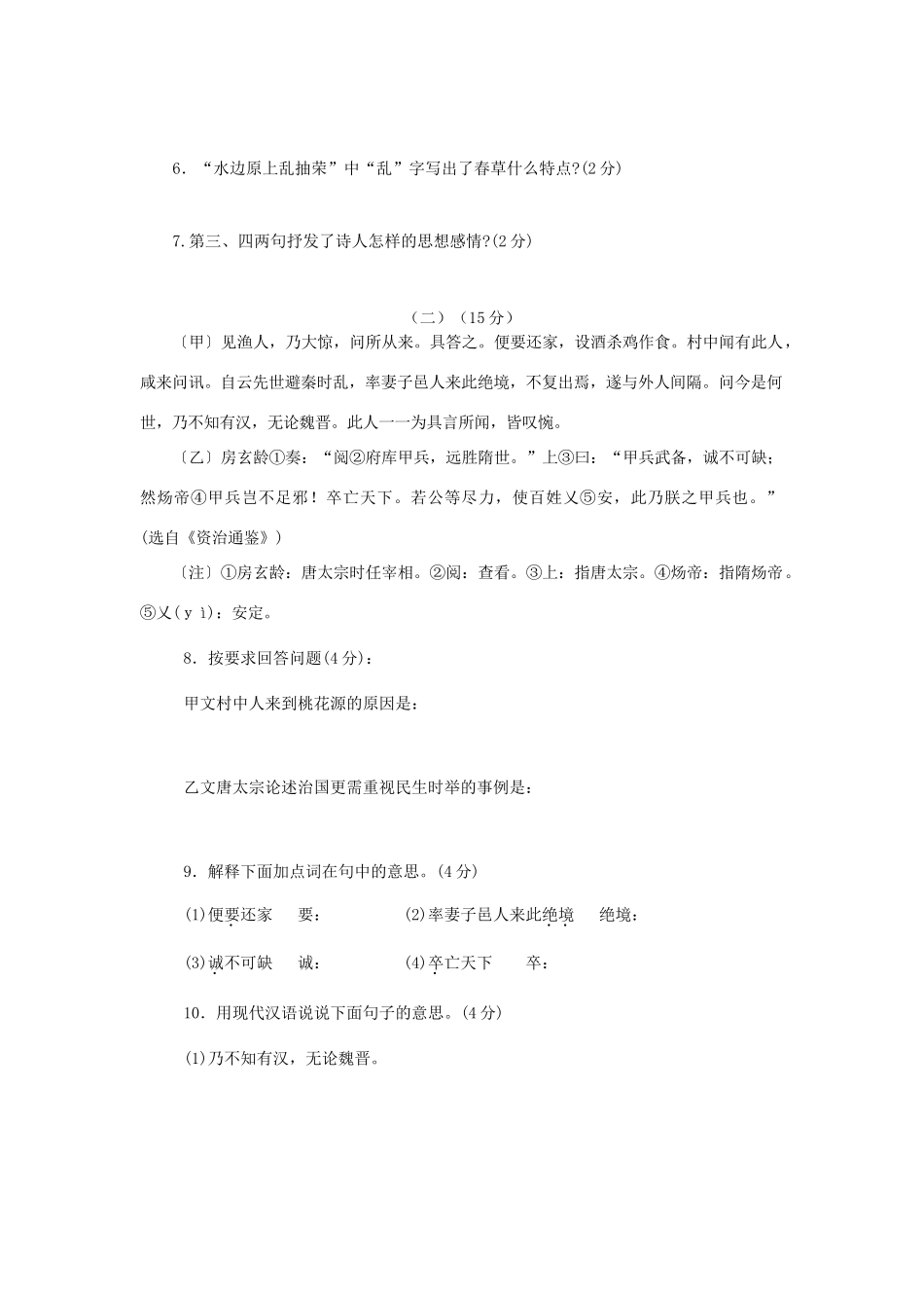 山东省邹城市八年级语文上学期期中考试试卷 新人教版试卷_第3页