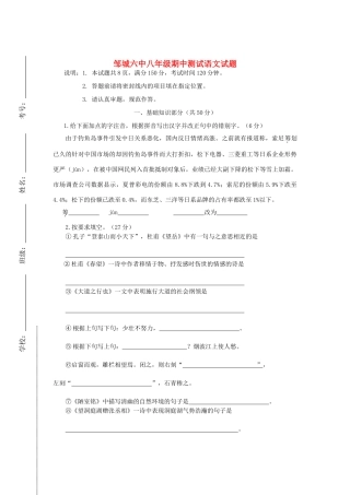 山东省邹城市八年级语文上学期期中考试试卷 新人教版试卷