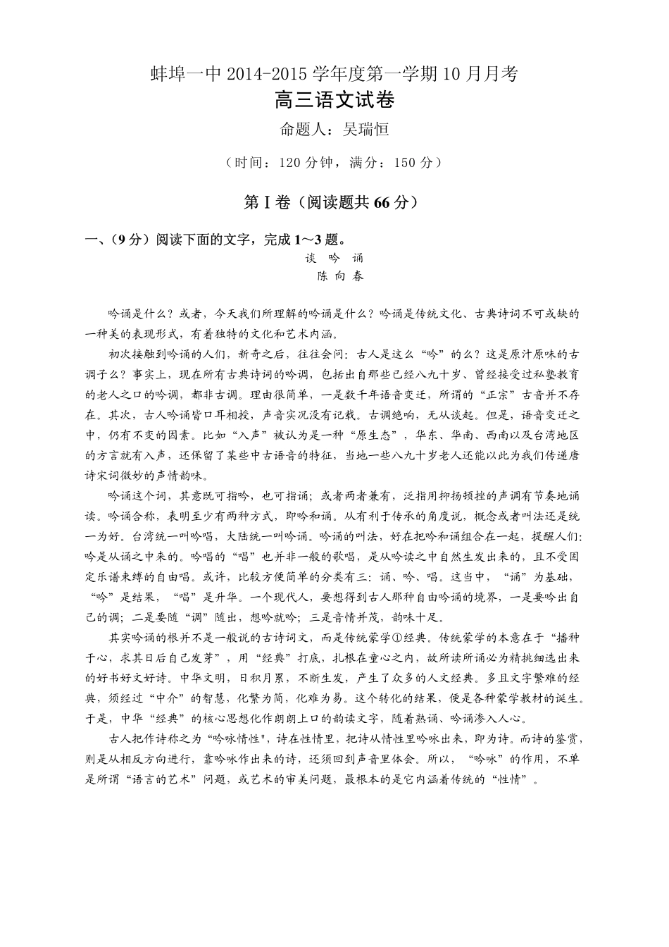 安徽省蚌埠一中高三语文10月月考试卷(pdf，无答案)试卷_第1页