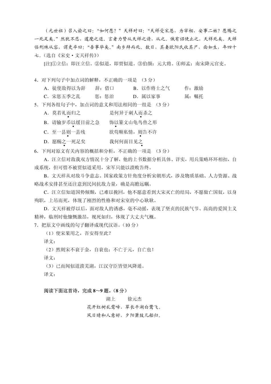 安徽省蚌埠一中高三语文10月月考试卷(pdf，无答案)试卷_第3页